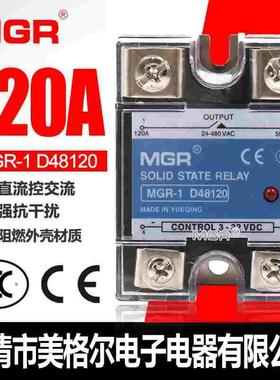 美格尔SSR单相固态继电器直流DC控交流AC220V MGR-1 D48120 120A