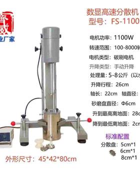 齐威FS-1100D  1100W数显大功率分散机实验室用 分散乳化机均质机