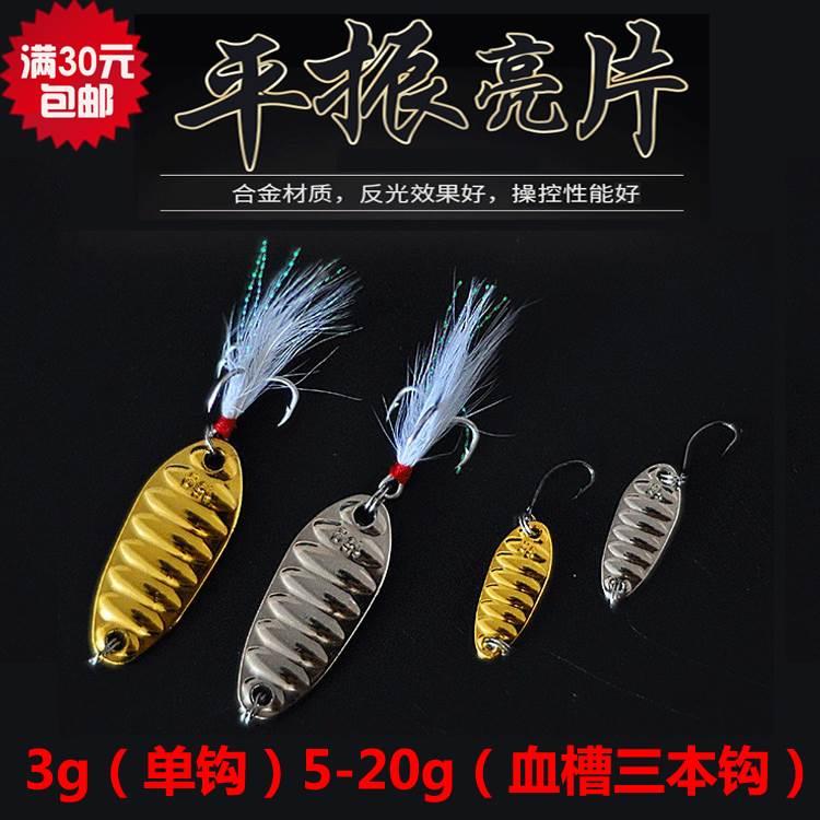 路之家 平振亮片 金属路亚饵超远投血槽钩 3g5g7g10g15g20g铁板饵