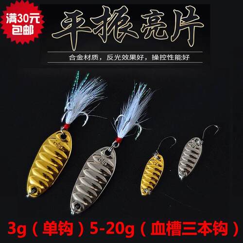 路之家 平振亮片 金属路亚饵超远投血槽钩 3g5g7g10g15g20g铁板饵