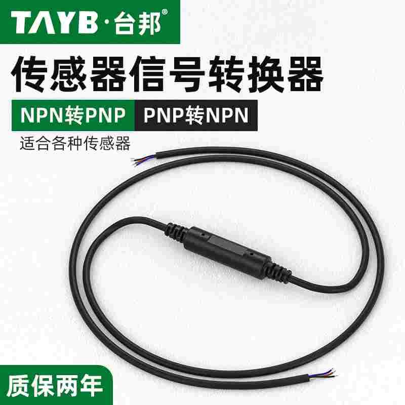PLC信号NPN转PNP传感器信号转换光纤放大器光电接近开关转换模块