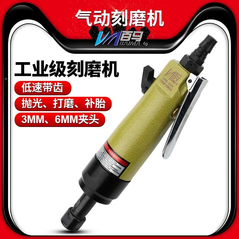 百马BM-36K气动刻磨机 抛光机磨光砂光风磨机补胎磨机3mm6mm