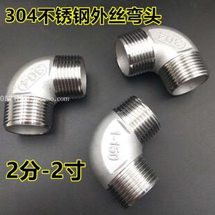304不锈钢外丝弯头2分3分4分6分外螺纹90度水管弯头DN25 32 40 50