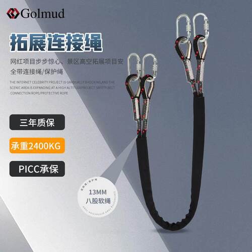 哥尔姆安全带连接绳GM3330户外景区拓展安全绳国标高空作业保险绳