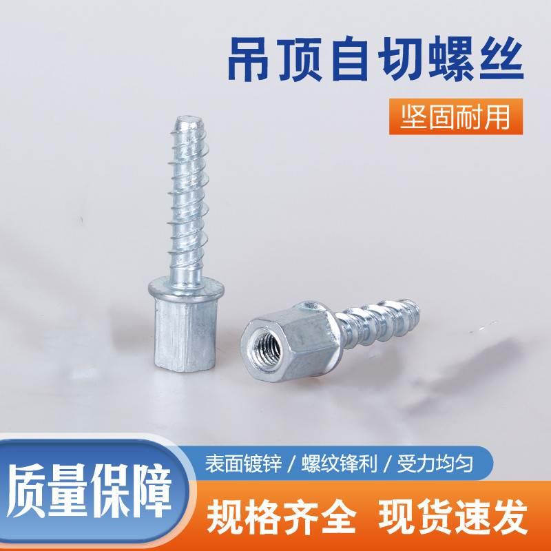 吊顶神器无主灯吊顶自攻螺丝丝杆固定胀塞新款自攻锚栓龙骨加固钉