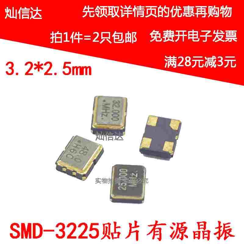 3225有源贴片晶振 19.2MHZ 20MHZ 22.5792MHZ 24MHZ 24.576MHZ图片