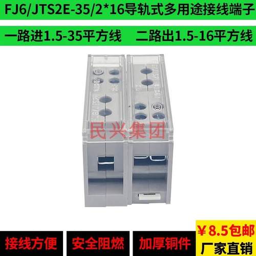 FJ6/JTS2E-25/2x16 自升式一进二出分线端子 多用途配电箱接线盒