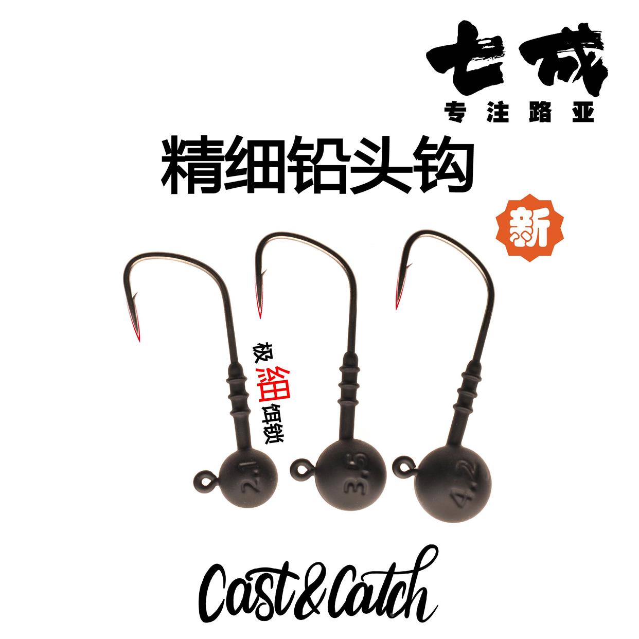cast&catch七成路亚 超滑精细铅头钩德钓组软饵黑坑鱼钩根钓钩