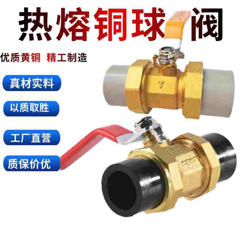 PE双活接铜球阀热熔管阀门20 25 32 4分 6分1寸双头活接球阀开关