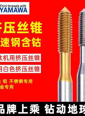 YAMAWA不锈钢镀钛挤压丝攻M0.5M0.6M0.7M0.8M0.9M1.5M2M3M4M5M6M8