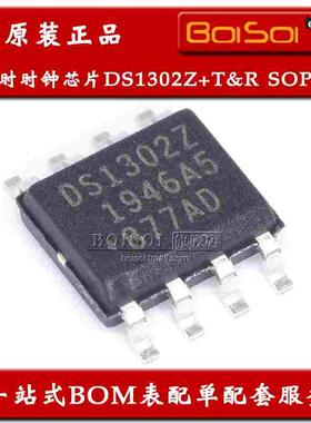 DS1302Z+T&R SOP-8 31B 实时时钟芯片 I2C接口充电计时 全新原装