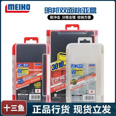 MEIHO明邦双面路亚盒3010W/1010W亮片饵盒钓箱鱼钩收纳盒小配件盒