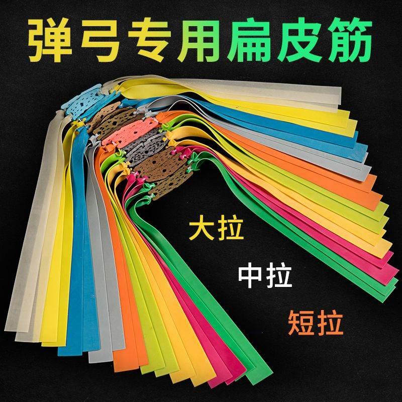 进口弹弓扁皮筋弹弓皮扁皮筋组强力高弹力加厚耐磨用防抗冻扁皮