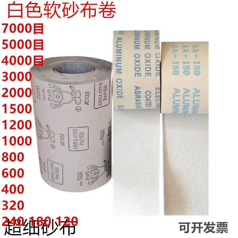 虎牌砂布卷7000目4000/3000/2000/2500/2000/1000#超细白色软砂皮