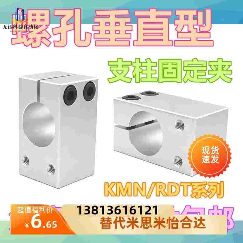 支柱固定夹螺纹垂直连接件固定块RDT孔距固定型/选择型单孔光轴夹