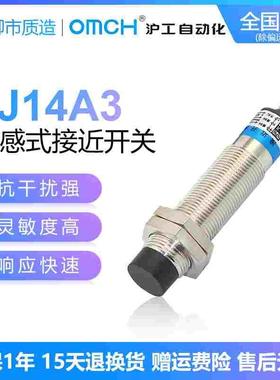 沪工自动化OMCH电感式接近开关LJ14A3-5-Z/BX AY EX CX J/DZ 14MM
