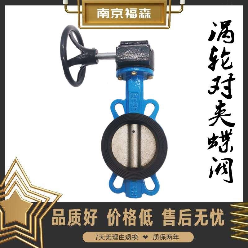 D371X-16蝶阀涡蜗轮手动对夹式球墨不锈钢软密封DN65 80 125 150