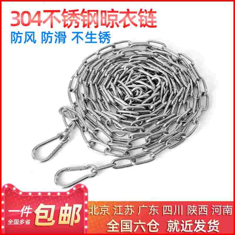 晾衣绳室外晒衣绳304不锈钢户外防风铁链挂衣服链子凉衣绳子神器