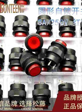 自锁开关按钮开关/R16-503A 圆形16MM 3A/250V红色(5个)