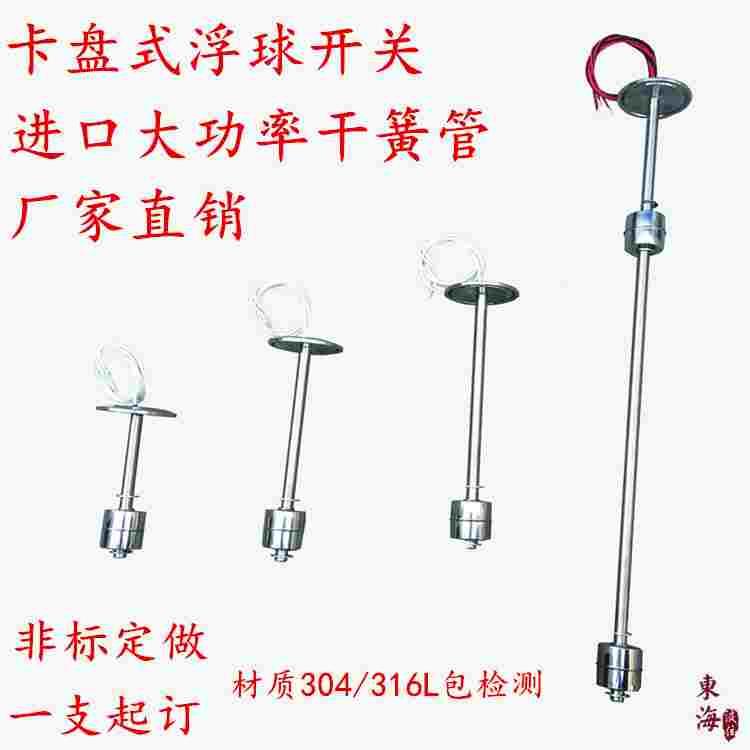 连杆卡盘浮球液位开关干簧管式水位控制传感器不锈钢法兰水泵水塔