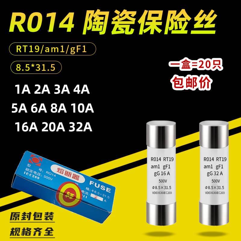 陶瓷保险丝 R014 8.5*31.5熔芯1A 2A 3A 16A 32A RT19 RO14熔断座