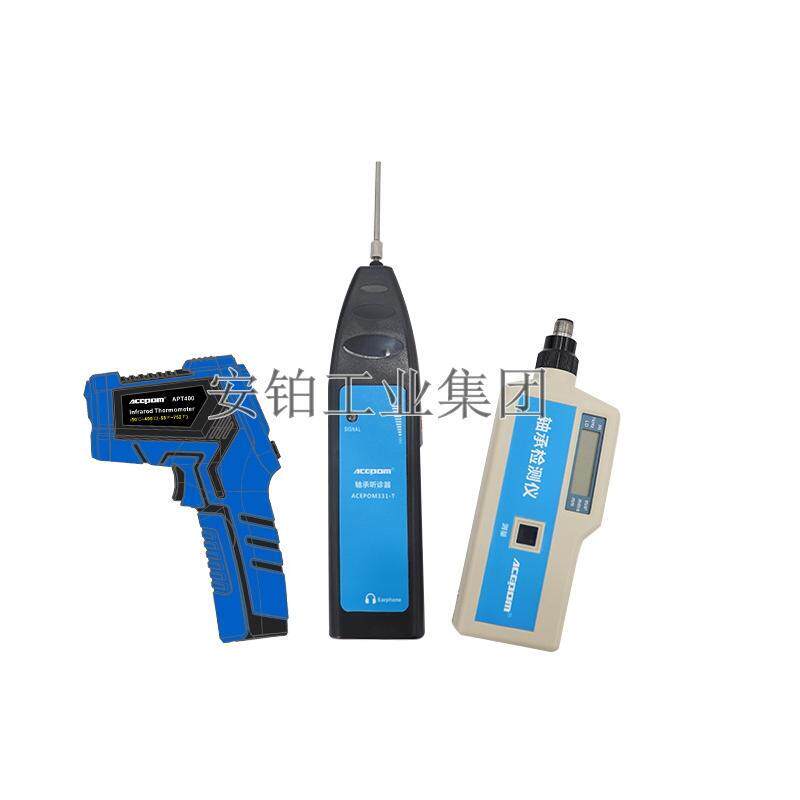 安铂智能轴承检测套装HGL-1F/BVM-200Z/HB-1轴承故障听诊温度测量