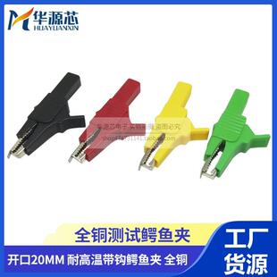32A大电流开口20全铜测试夹安全型鳄鱼夹4mm尾孔高压弯头绝缘护套