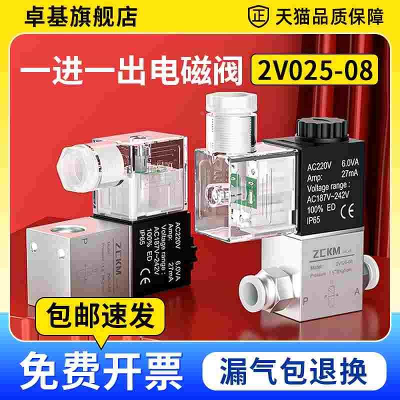 气动电磁阀一进一出控制阀24v单向气阀开关二位二通220v常闭2v025
