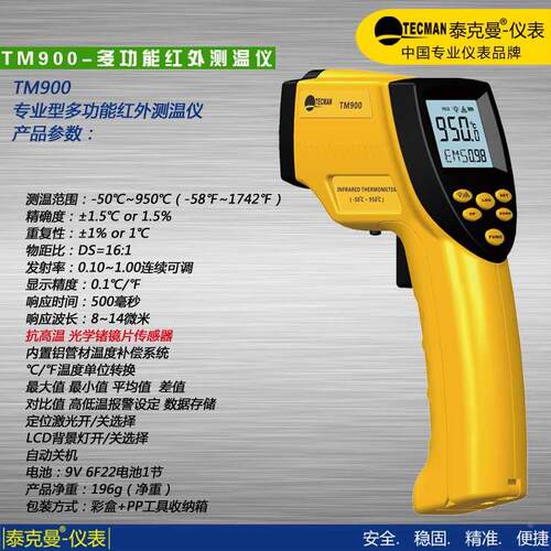 泰克曼红外线测温仪TM900度测温枪工业 非接触式温度计 -50-950℃
