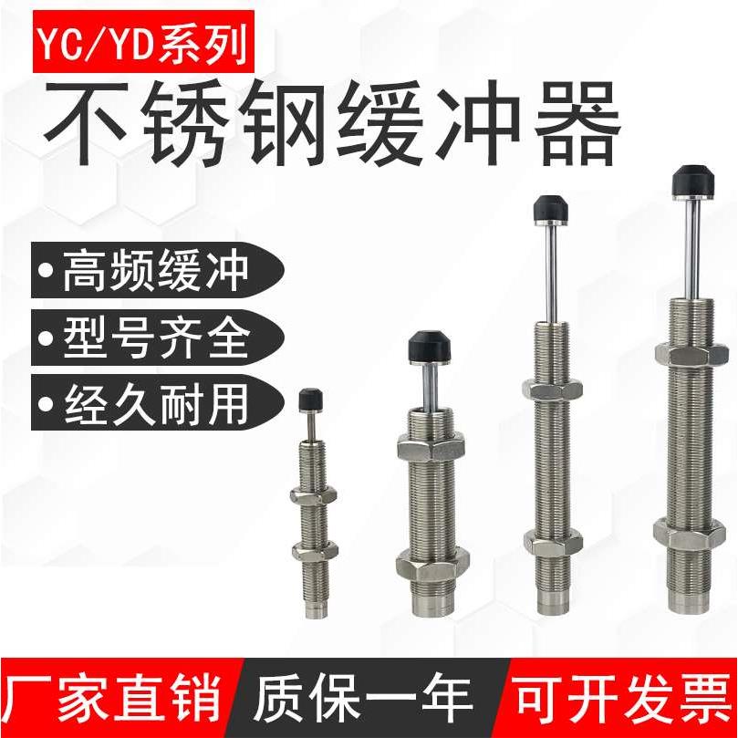 不锈钢液压油压缓冲器RJ/RJC/YD/YC0806 10081412 2030 2725 3650