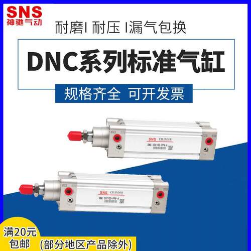 SNS神驰DNC标准气缸DNC40X50 100 200 250 300 350