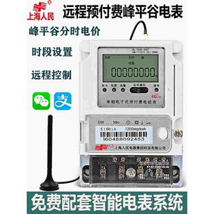 上海人民4G无线远程预付费三相四线阶梯多费率峰谷平分时智能电表