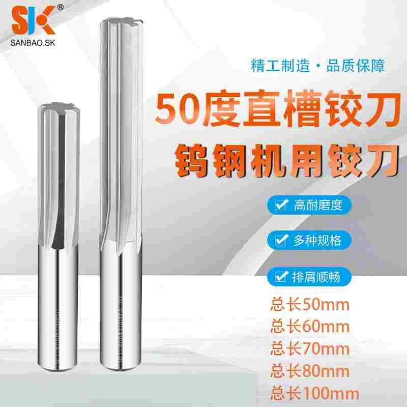 50度钨钢铰刀直槽铰刀2-20mmH7整体硬质合金机用铰刀加长直柄绞刀