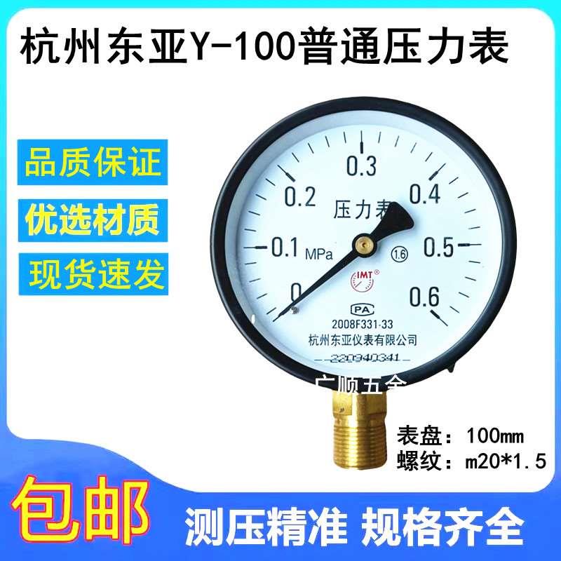 杭州东亚Y-100气压水压油压液压 储气罐压力表 1 1.6 25 40 60MPA