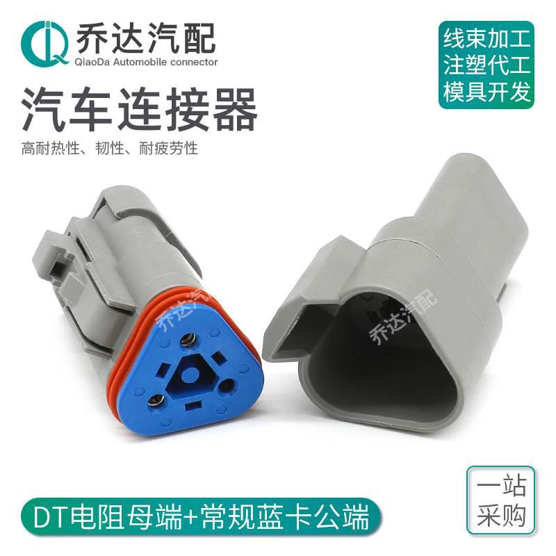 DT06-3S-P006 德驰型3孔电阻防水连接器带终端120欧电阻配DT04-3P