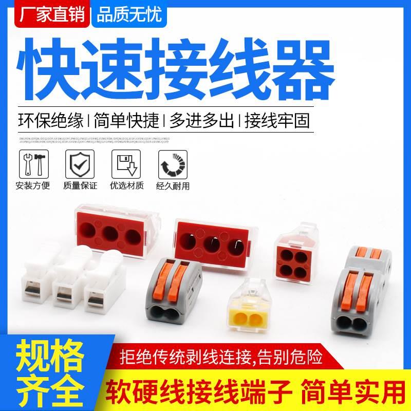 快速接线端子 连接器 并线神器 电线接头 按压式灯具接线器ch