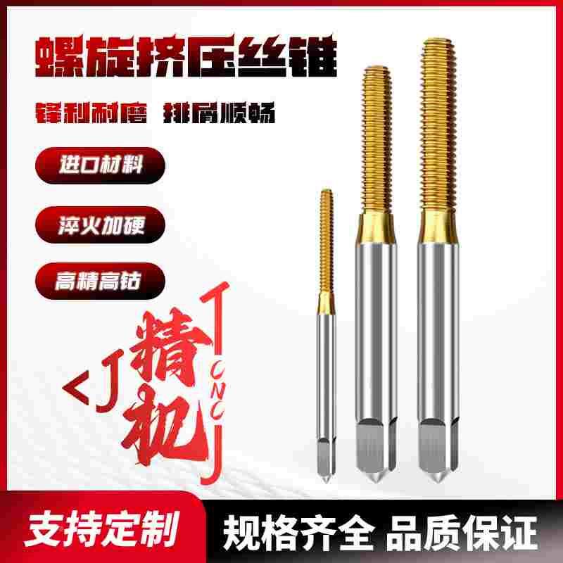 精机TOSG台湾大宝进口丝攻尖头挤压丝锥不锈钢专用镀钛含钴高速钢