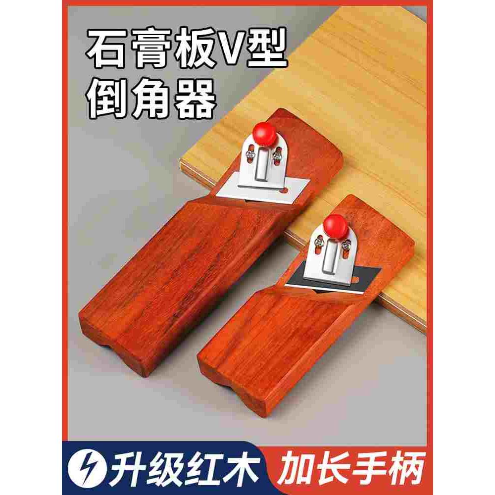 石膏板V型倒角器45度修边大斜角八字缝吸音板专用刨木工倒角神器