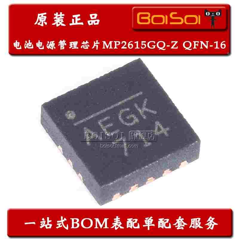 全新原装 MP2615GQ-Z 贴片 QFN-16 丝印AEG 2A电池电源管理芯片