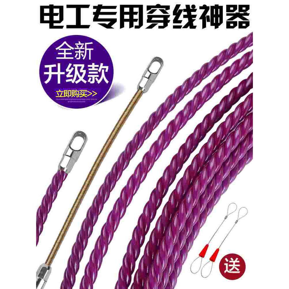 电工穿线神器万能拉线引线器穿管拽线绳串线器暗线管穿线管穿线器