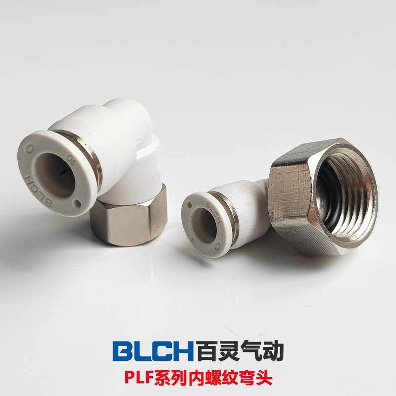 BLCH百灵气动快插接头内螺纹弯头PLF601/802/8-M20*1.5白色精品