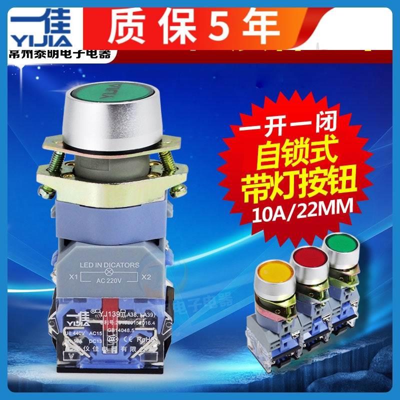 正品一佳自锁带灯 电源开关按钮LA39-11DNZS 220V 24V12V 22mm