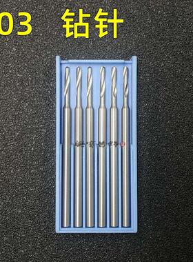 钻针打孔眼针进口钨钢刀203麻花钻微镶吊磨机工具首饰器材