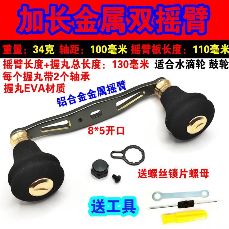 海伯雷霸水滴轮加长金属摇臂改装金属摇臂手柄全金属超轻摇臂渔轮