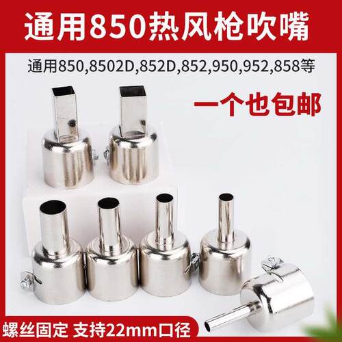 通用风嘴850 852 858热风枪风咀方形圆形喷咀风嘴枪头焊台风枪嘴