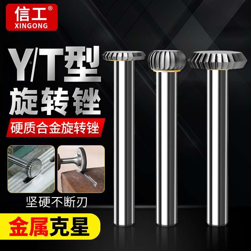 硬质合金磨头钨钢旋转锉刀圆弧Y型金属打磨工具木工开槽T梯形铣刀