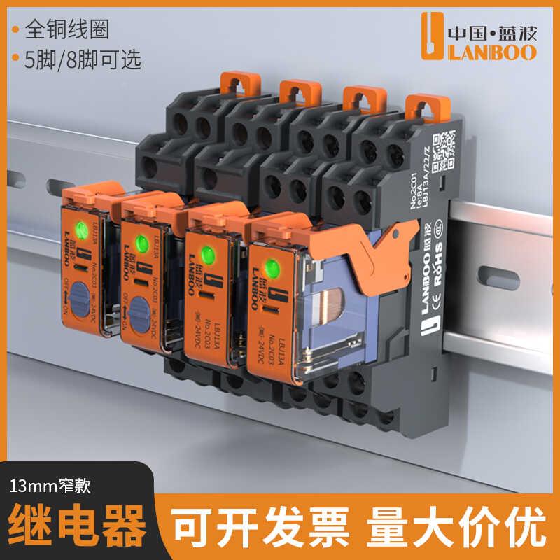蓝波J13A中间继电器窄款13mm电流控制器5脚8脚继电器DC12V24V220V