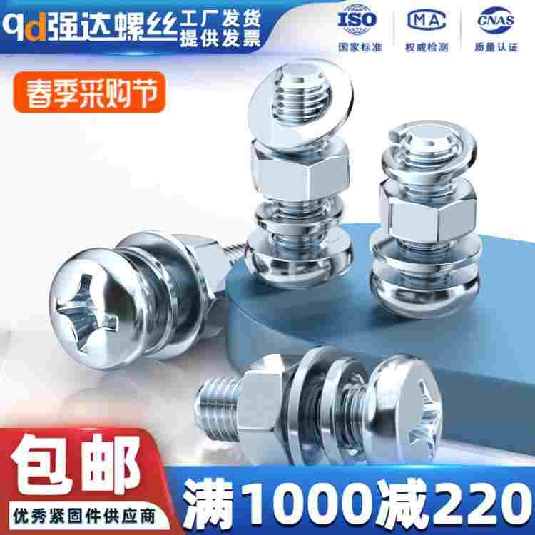 qd镀锌十字盘头螺丝螺母平弹垫套装四组合螺钉栓GB818M2M3M4M5M68