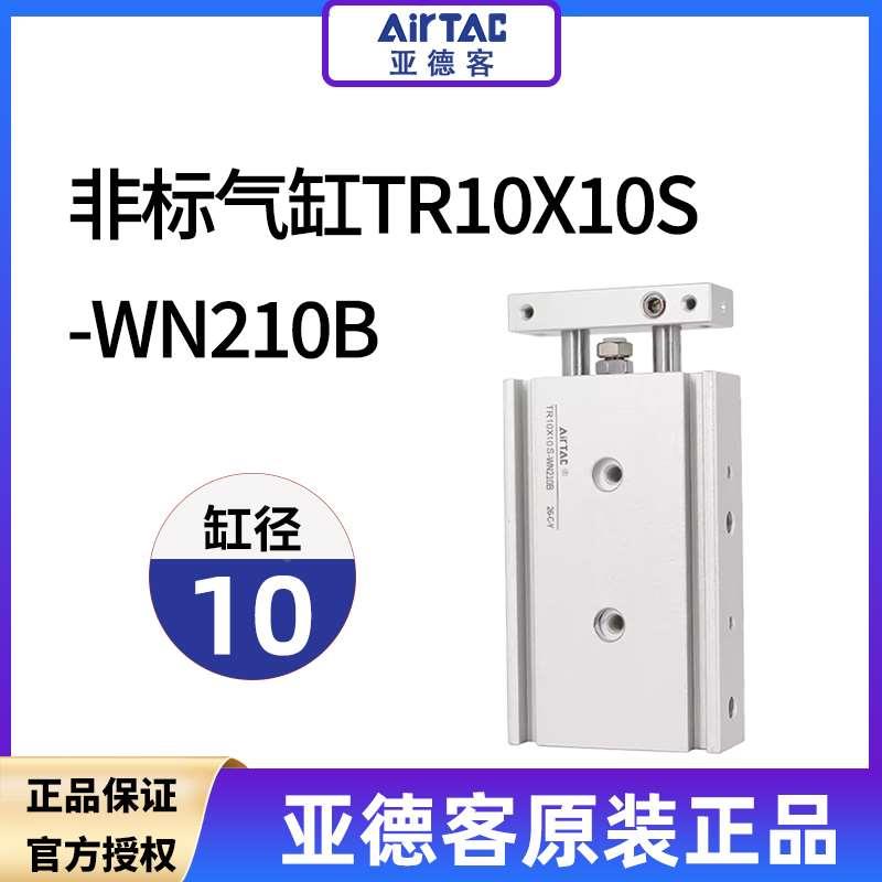 亚德客TR10X10S-WN210B