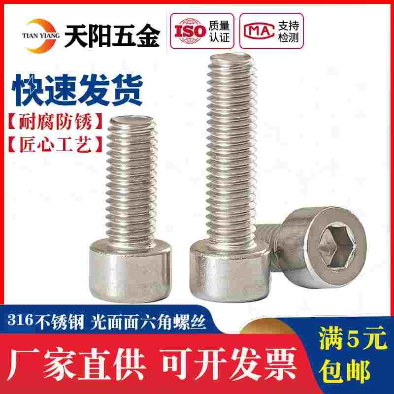 M2M3M4M5mm 316不锈钢内六角螺丝 内六角螺栓*10-12-16-20-25-30